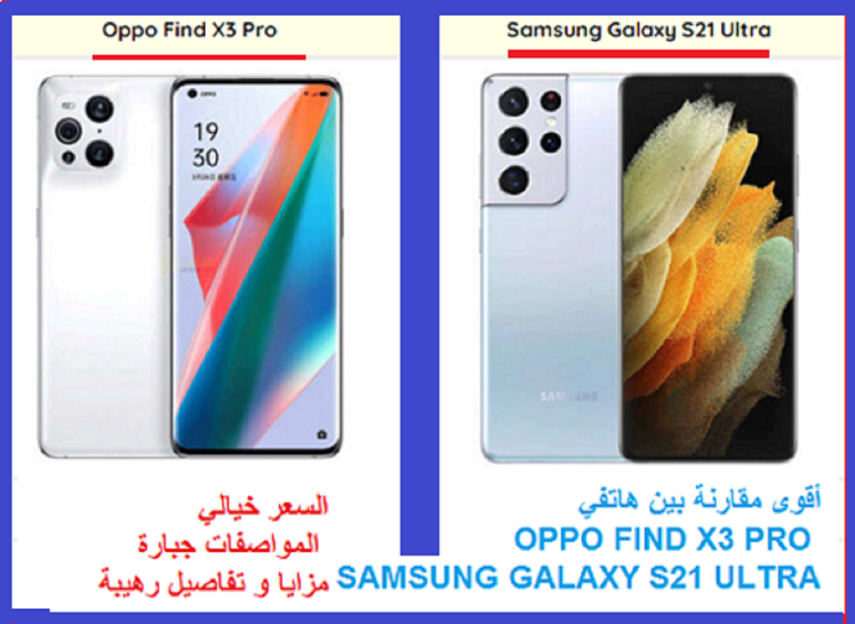 مقارنة شاملة بين هاتفي oppo find x3 pro و samsung galaxy s21 ultra