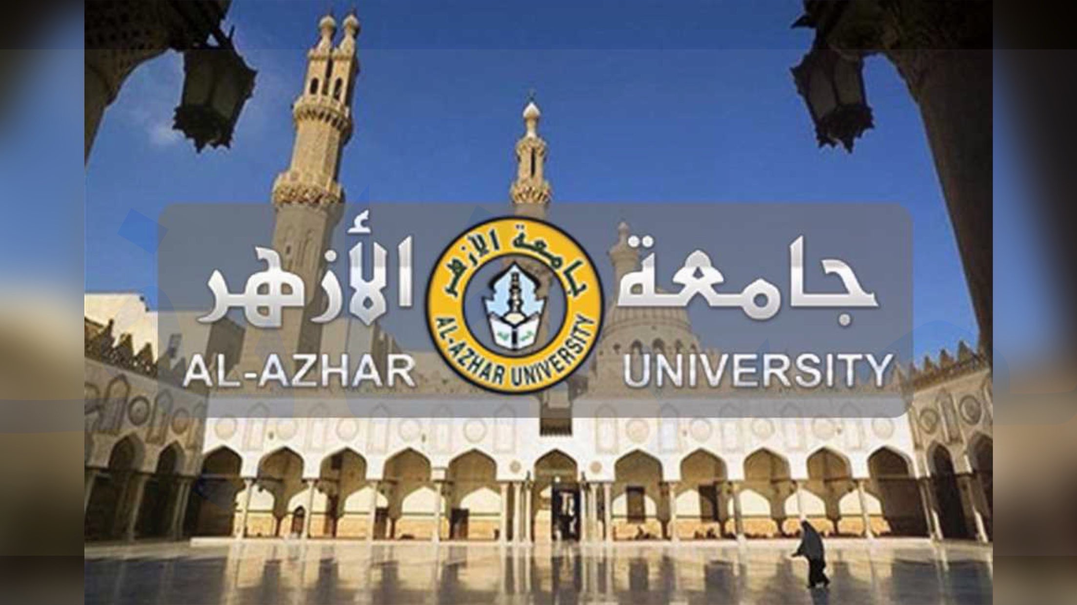 خطوات ورابط تقديم تنسيق الأزهر 2021 وموعد التسجيل الإلكتروني