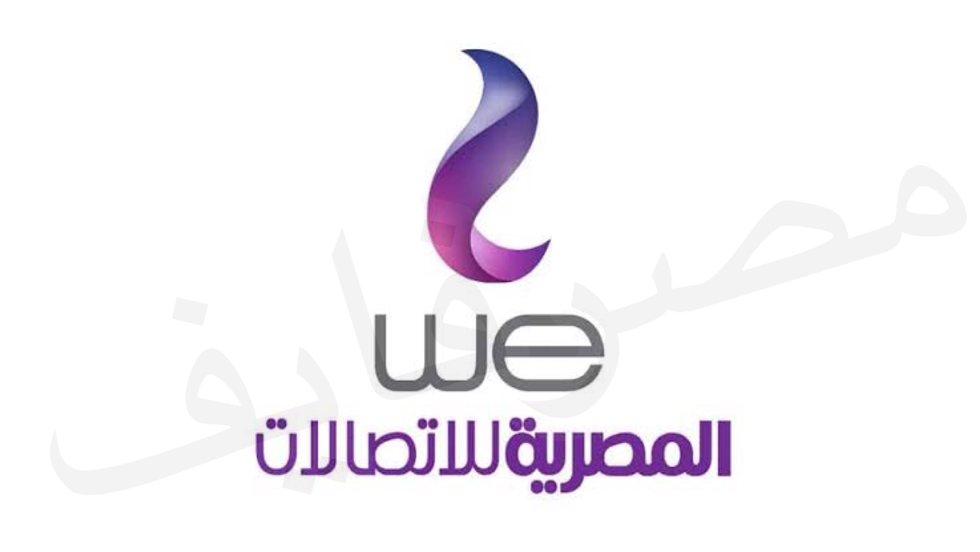 المصرية للاتصالات تُتيح إمكانية تجديد باقة الموبايل وفاتورة التليفون الأرضي عبر الإنترنت 2021