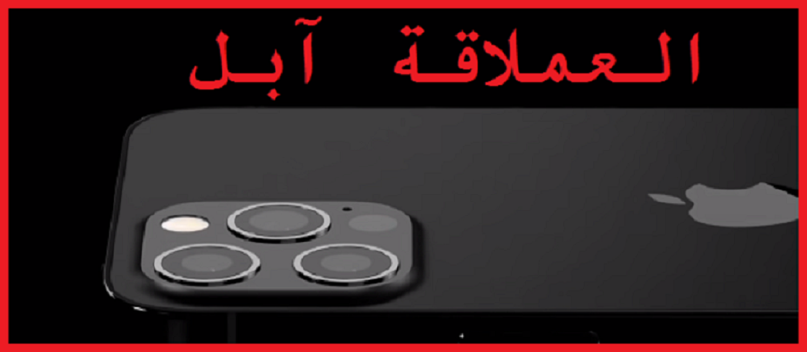 سعر و مواصفات Iphone 13 Pro Max