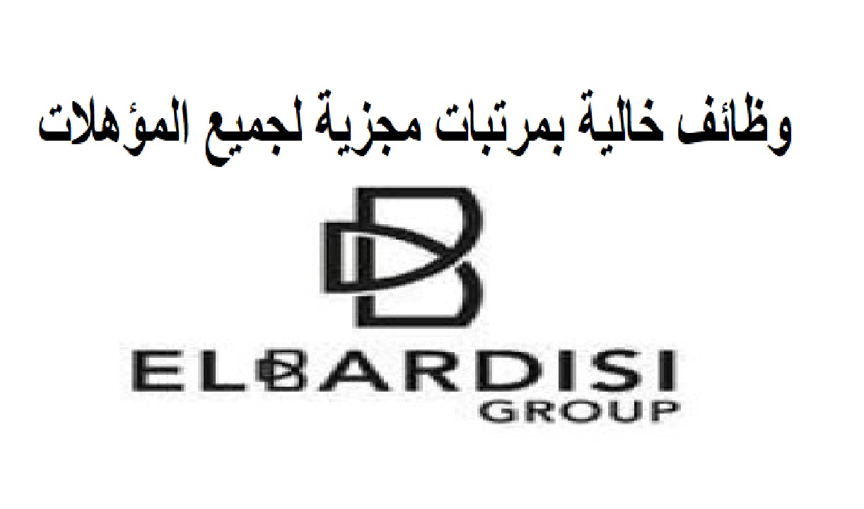 برواتب تصل إلى 7000 جنيه.. فرص عمل بشركة البرديسي للاستوكات والملابس الأوربية