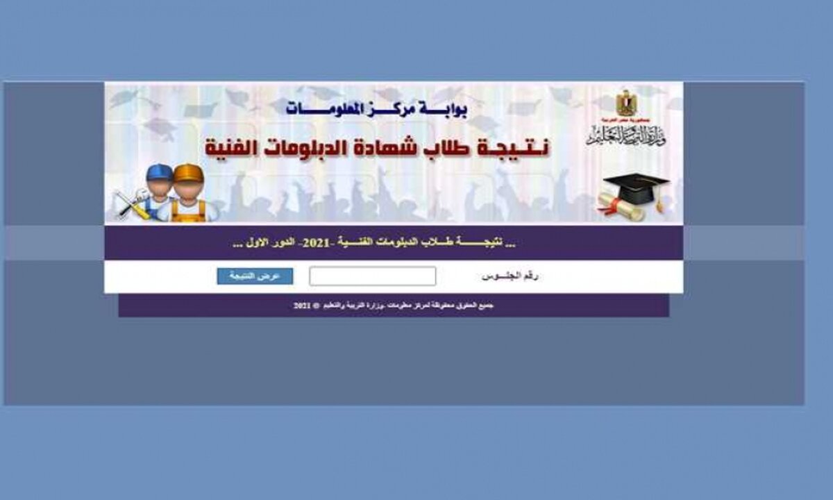 رابط نتيجة تنسيق الدبلومات الفنية 2021 الموقع الرسمي