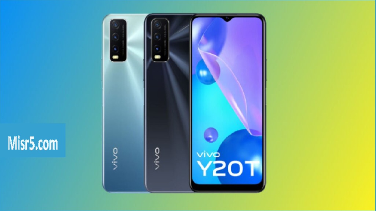 هاتف Vivo Y20T مواصفاته وسعره وكافة التفاصيل حوله إليكم الآن