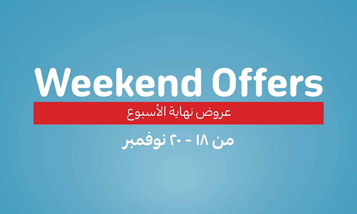 عروض كارفور الويك أند بالصور Carrefour weekend على الشاشات والأجهزة الكهربائية بخصم حتى 40%