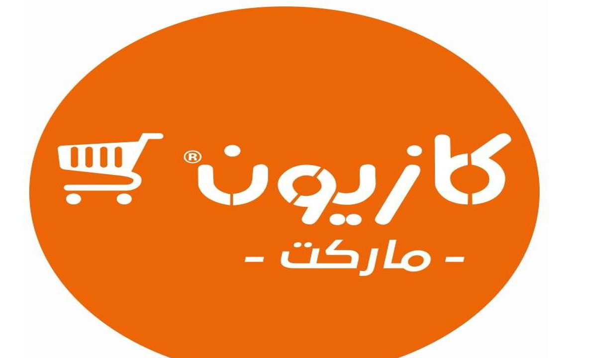 أهم عروض كازيون ماركت بأقل الأسعار 2021 Kazyon Egypt Offers