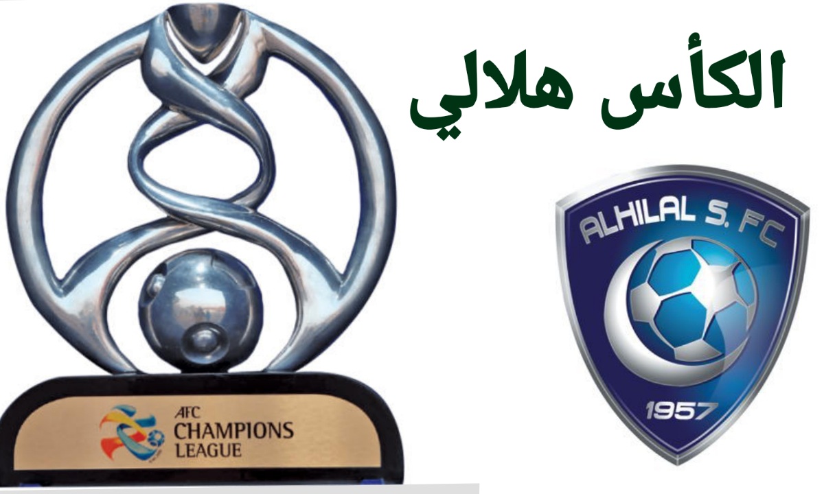 الهلال السعودي أضاف بطولة للعرب