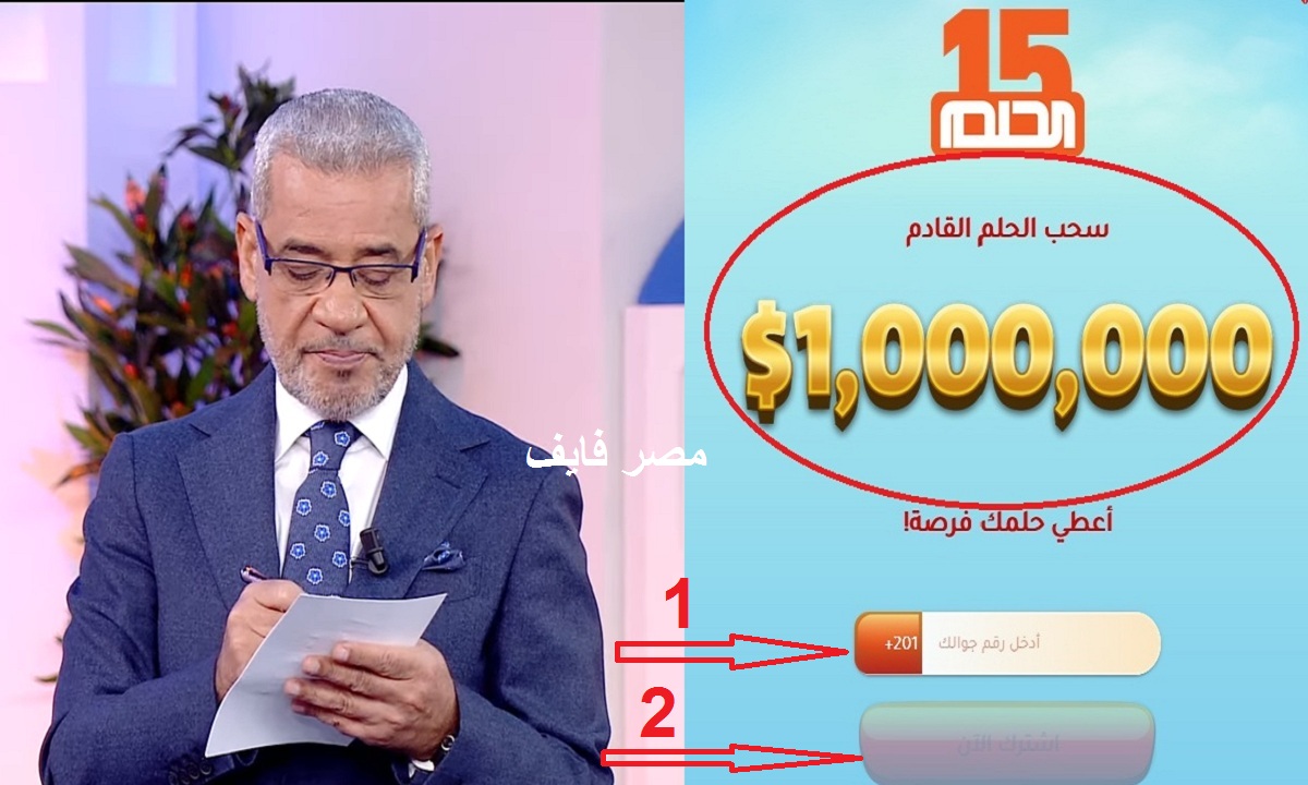 كيف تصبح مليونير برسالة.. مسابقة الحلم تعلن السحب على مليون دولار وكيفية الإشتراك