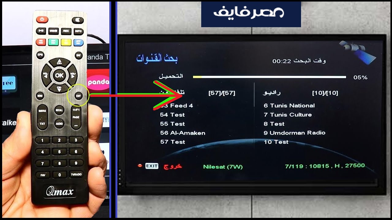 أضعف تردد نايل سات 2023 وأقوي تردد حتي تعمل جميع قنوات النايل سات علي جهازك