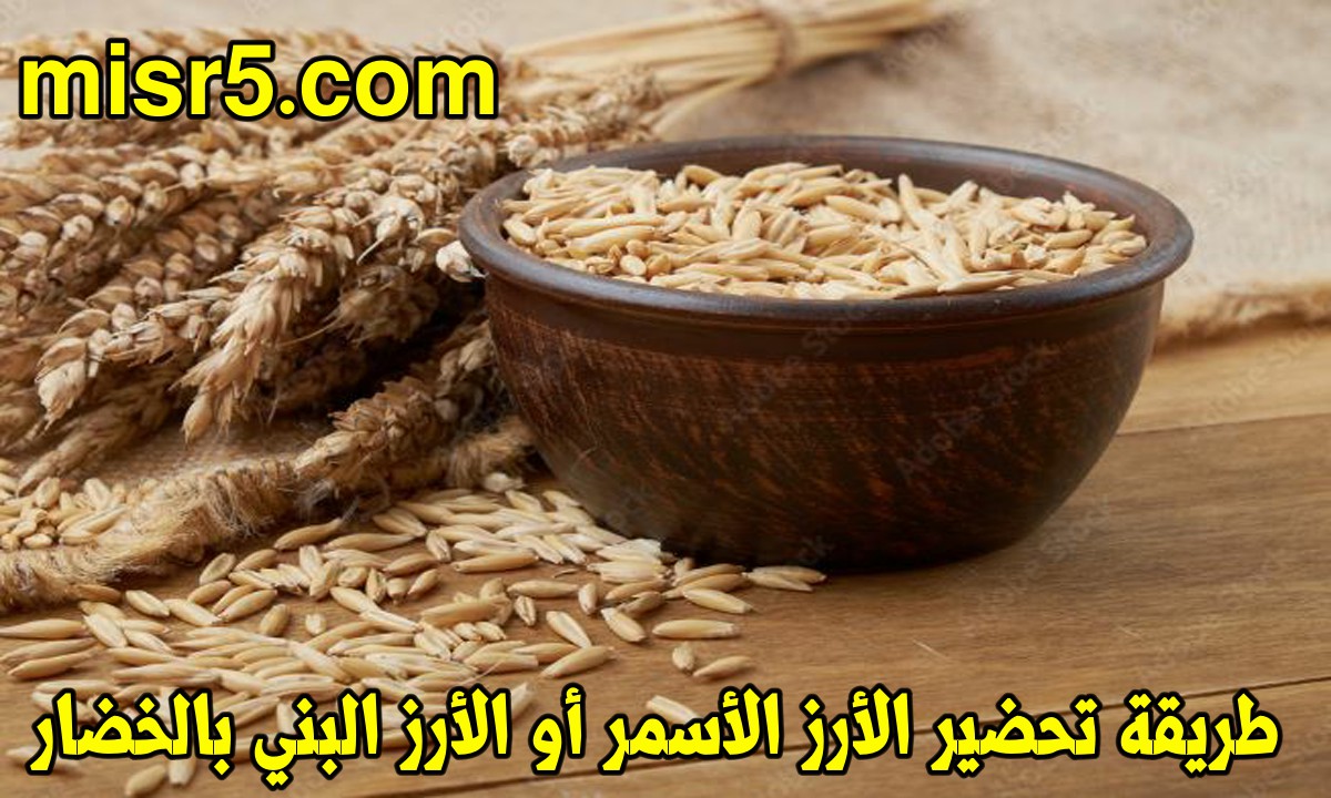 طريقة تحضير الأرز البني بالخضار