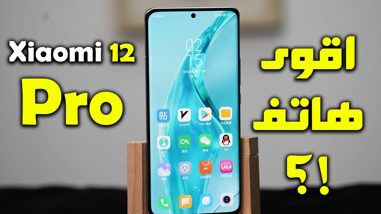 سعر ومواصفات هاتف Xiaomi 12 Pro مميزات وعيوب شاومي 12 برو