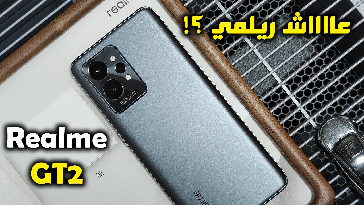 سعر ومواصفات هاتف Realme GT 2 مميزات وعيوب