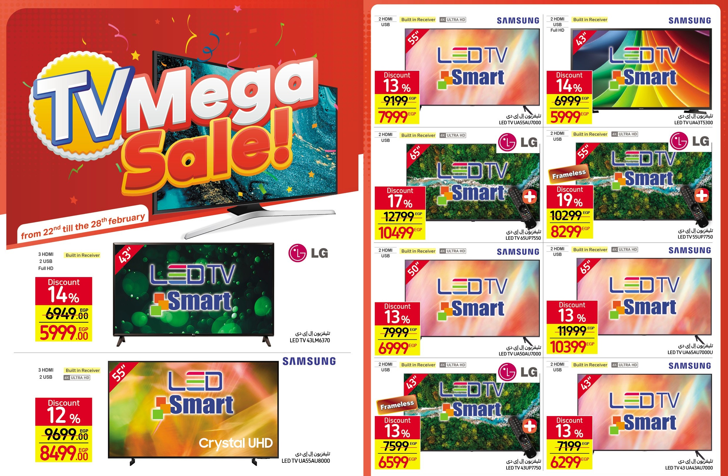 أضخم عروض كارفور علي الشاشات اليوم وحتي 28 فبراير TV Mega Sale