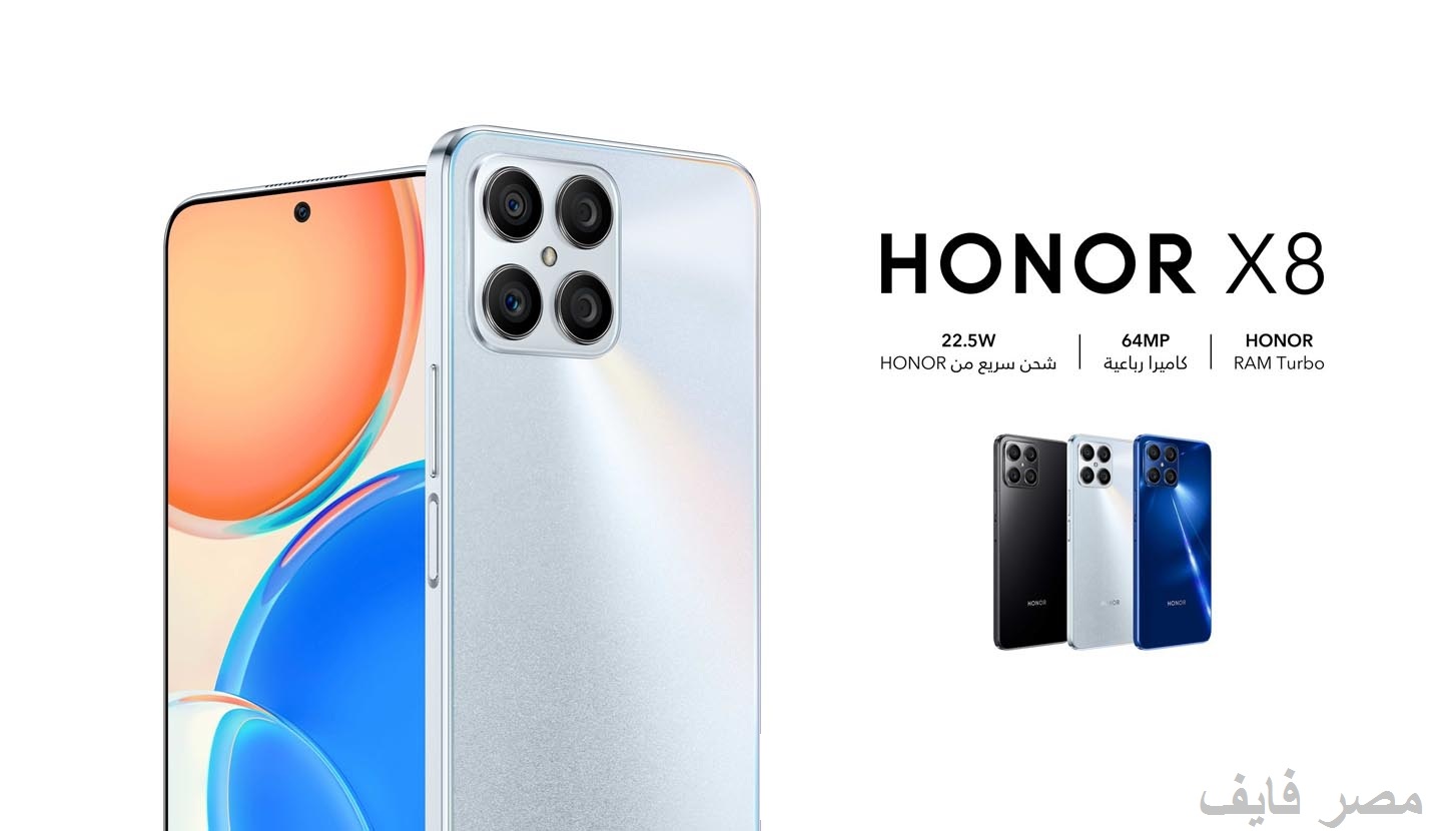 هونر تنافس بهاتفها الحديث HONOR X8 وتوقعات باكتساحة للأسواق العالمية