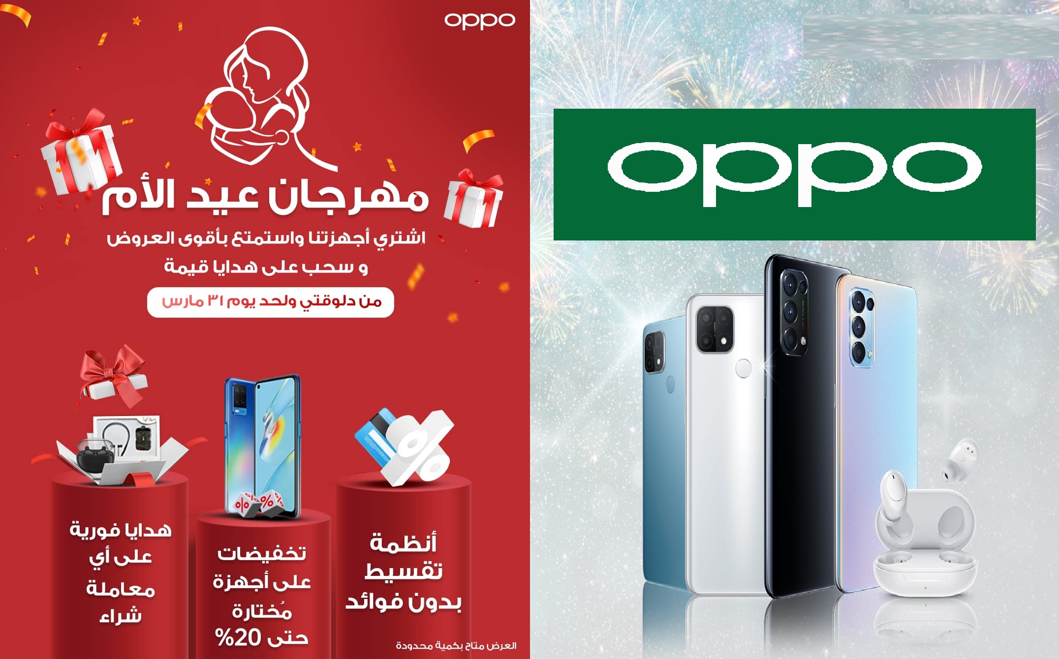 عروض موبايلات أوبو OPPO قصرت المشوار اشتري أحدث الموبايلات من التوكيل بخصم 20%