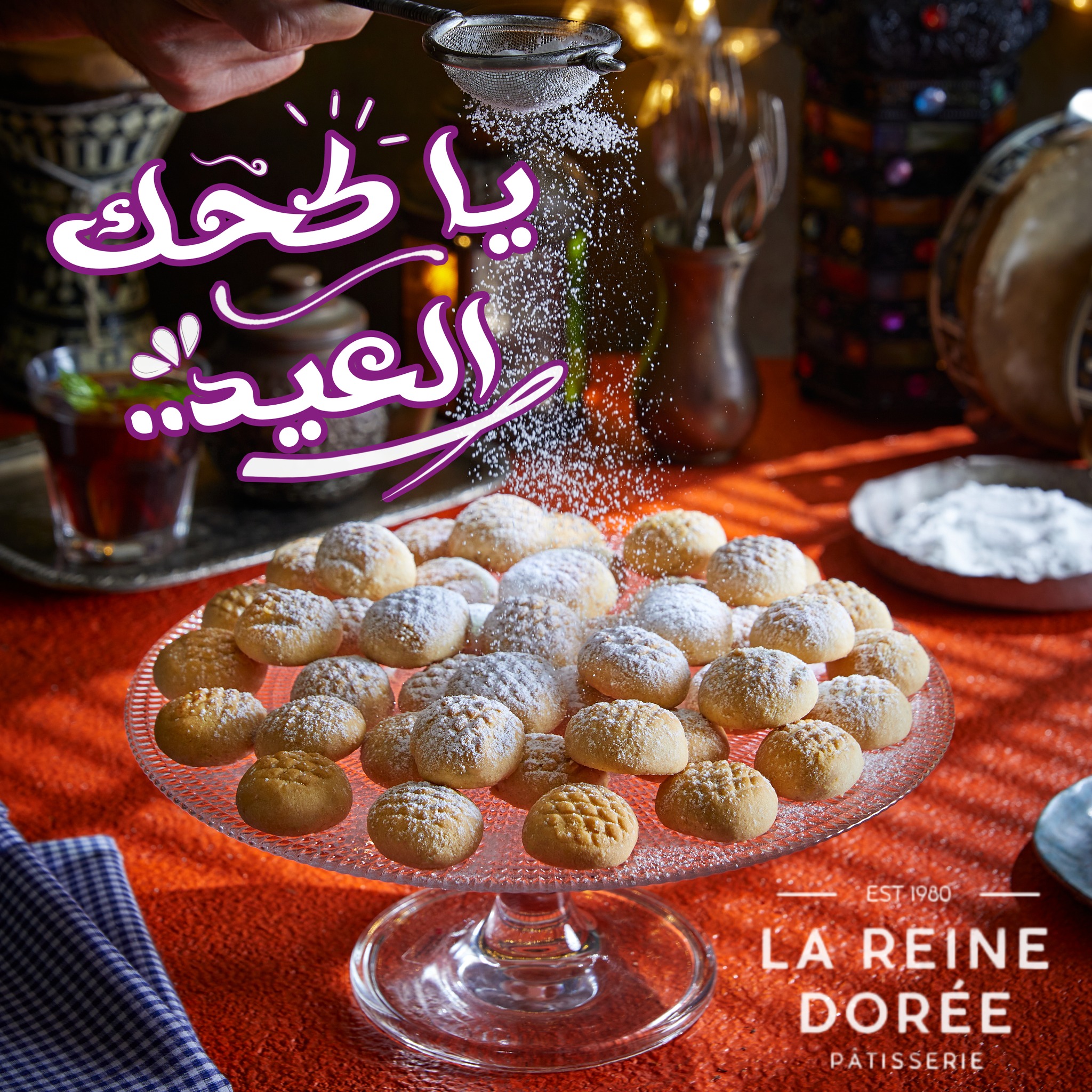 أسعار كحك العيد 2022 من لارين دوريه La Reine Doree Patisserie