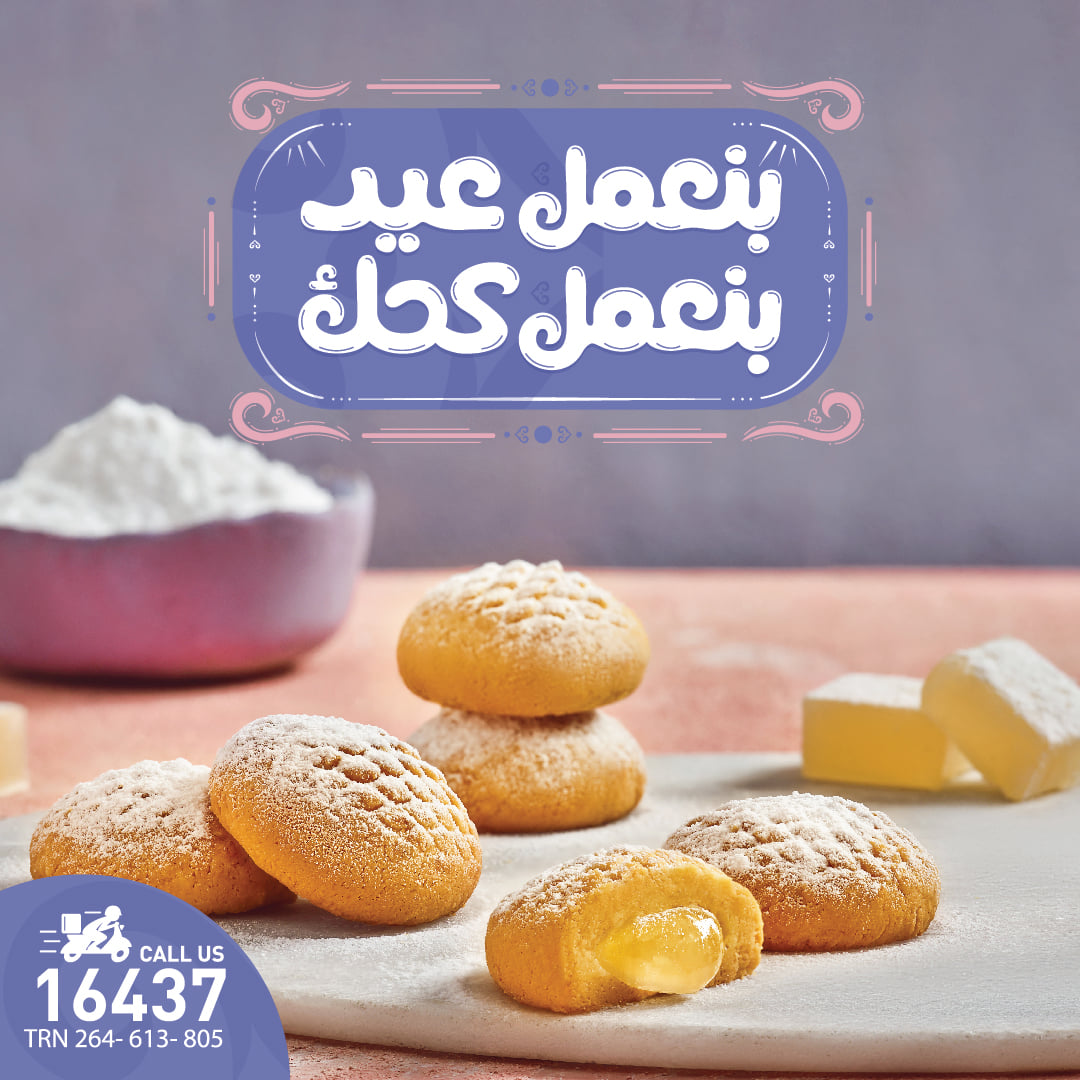 بالصور قائمة أسعار كحك العيد 2022 من حلواني العبد EL- Abd Patissrie