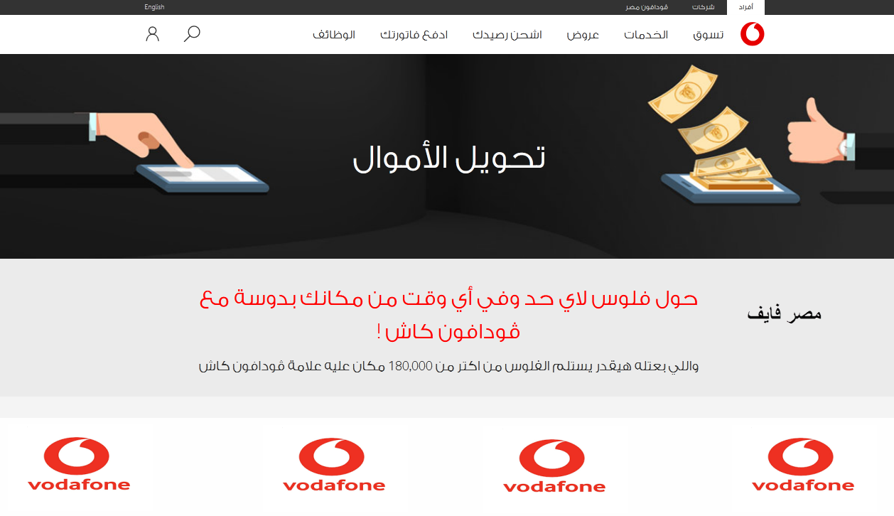 ازاي تستخدم كود تحويل فودافون كاش في 6 خطوات وتحول لأي مكان بطريقة سهلة