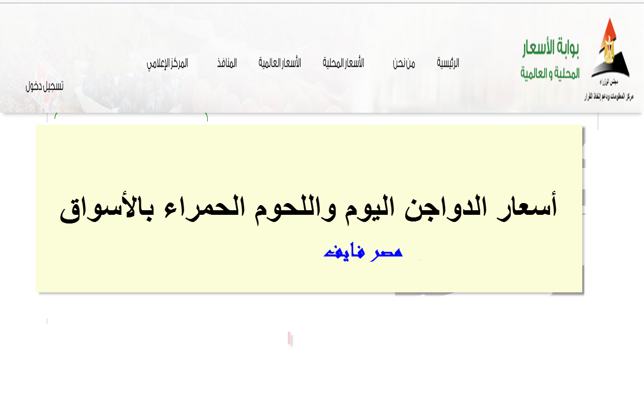 ملحقناش نفرح .. عودة ارتفاع اسعار الدواجن اليوم 17 يونيو 2022 وسعر اللحوم من بوابة الأسعار من مجلس الوزراء