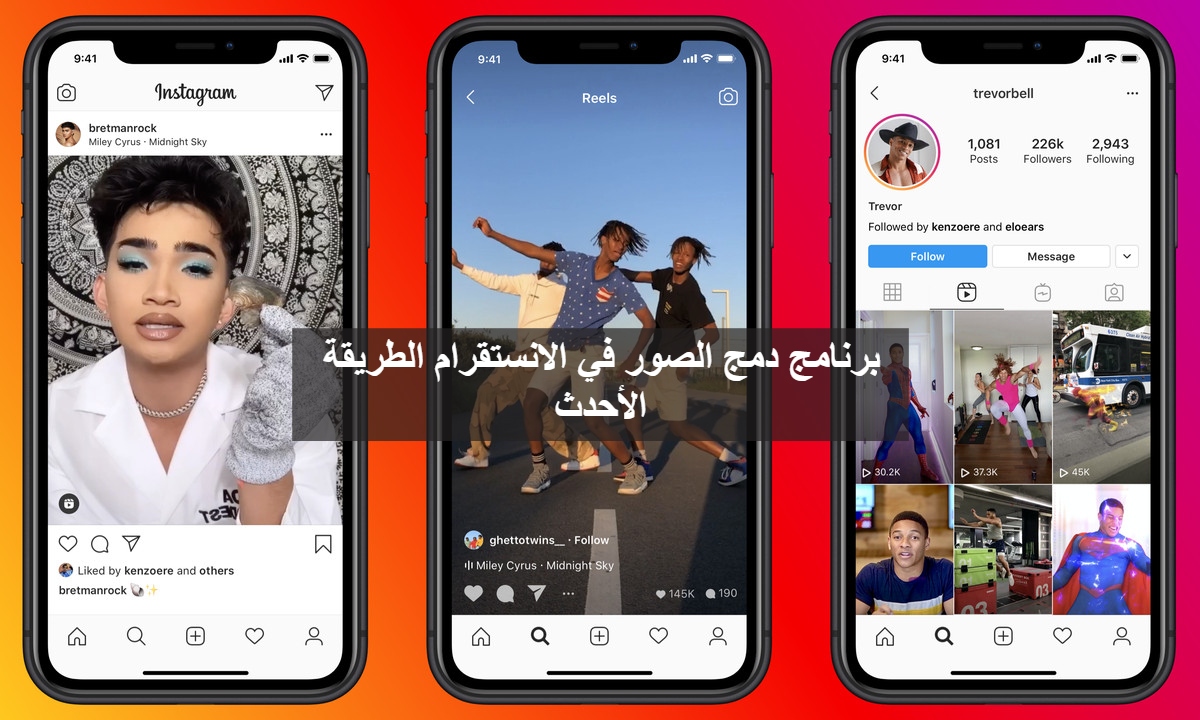 برنامج دمج الصور في الانستقرام الطريقة الأحدث