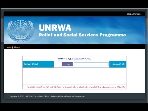 رابط فحص كابونة الوكالة 2022 الرسمي الدورة الجديدة gfoportal.unrwa.org