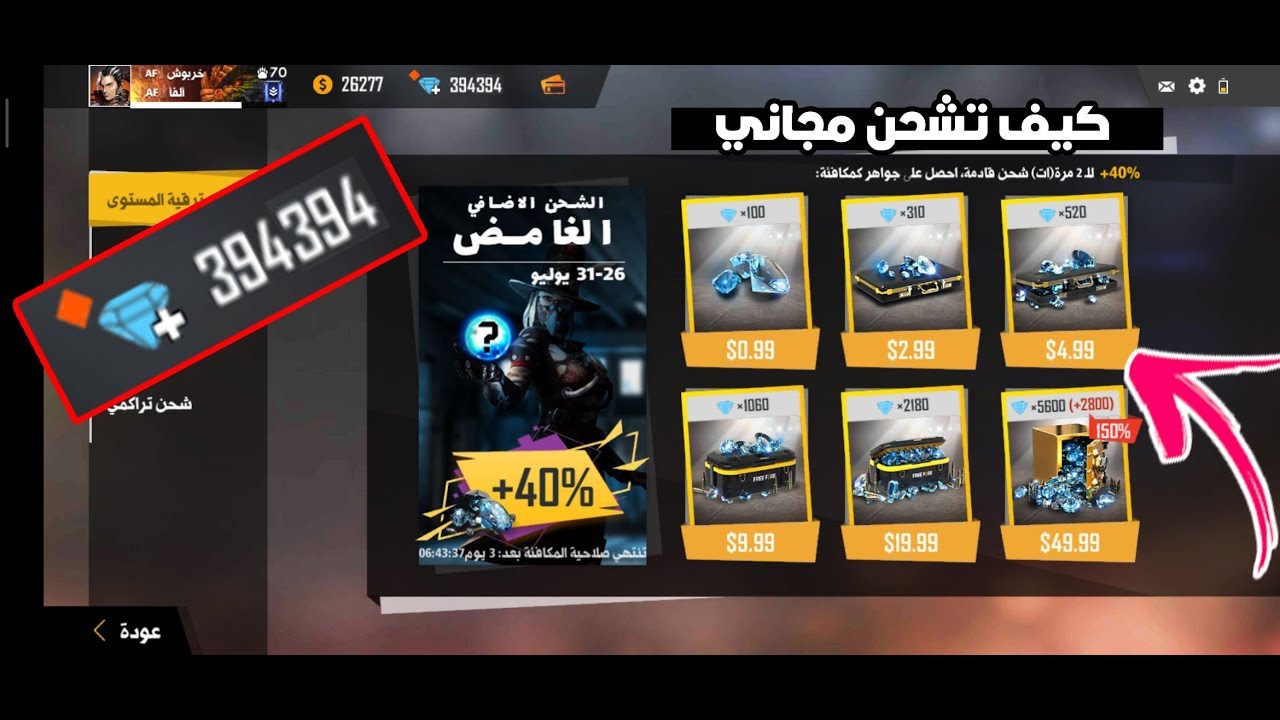 أسهل طريقة شحن جواهر فري فاير مجانًا 2022 Garena Free Fire