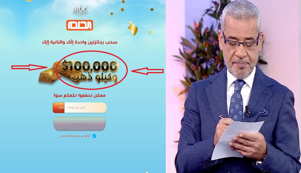 بخطوة واحدة.. فرصة ذهبية مع مسابقة الحلم لربح 100.000$ و1000 جرام ذهب وكيفية الإشتراك بخطوة واحدة