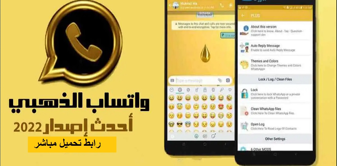 تحديث واتساب الذهبي ومميزاته| وكيفية تحميله برابط مباشر