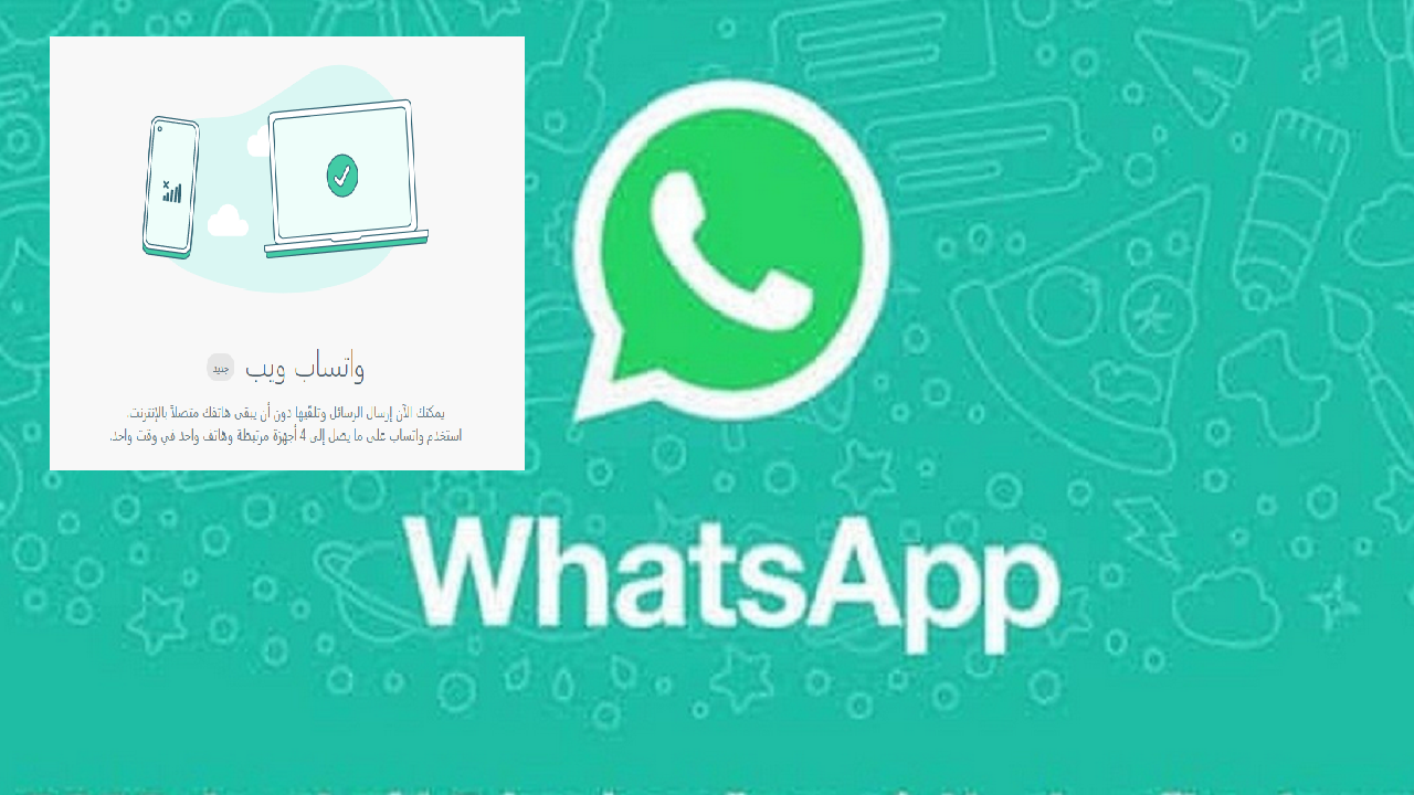 كيفية تنزيل واتساب للكمبيوتر 2022 مسح رمز QR على WhatsApp Web