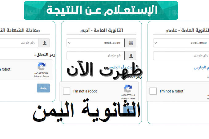 “الرابط الرسمي”.. نتائج الثانوية العامة 2022 اليمن .. خطوات استخراج نتائج الثانوية العامة عدن 2022