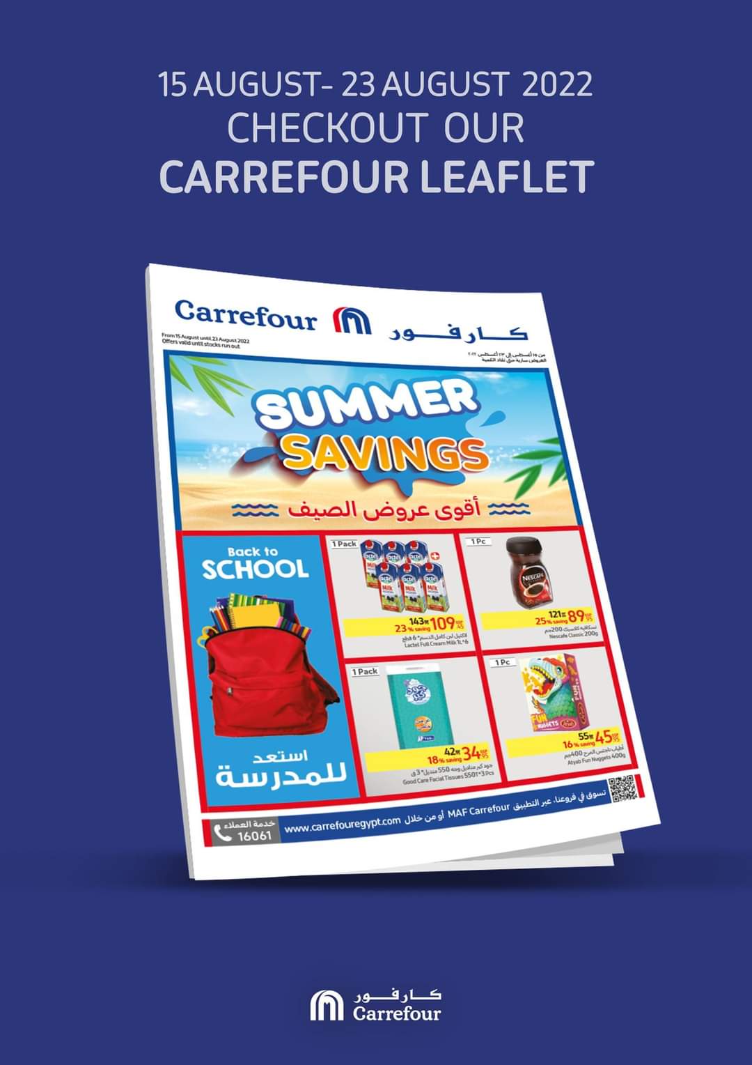 أحدث عروض كارفور مصر 2022 لشهر أغسطس من 15 حتى 23 بالصور CARREFOUR خصومات جبارة