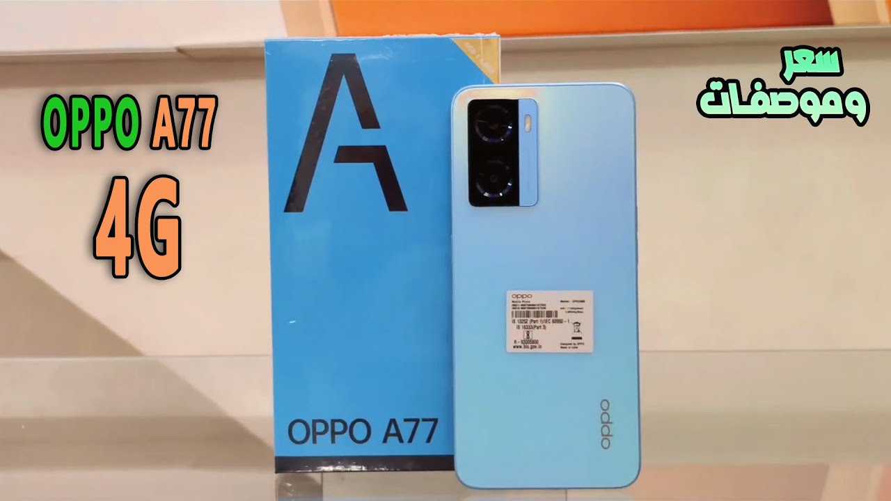 وحش أوبو الجديد.. سعر ومواصفات هاتف OPPO A77