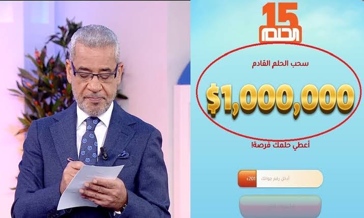 طريقة الاشتراك في مسابقة الحلم للفوز بـ 150 ألف دولار حقق الحلم وخطوات الدخول إلى السحب