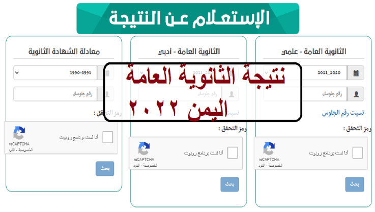 الآن رابط نتائج الثانوية العامة 2022 اليمن moe.gov.ye بالاسم موقع وزارة التربية والتعليم اليمنية وموعد اعلان النتيجة