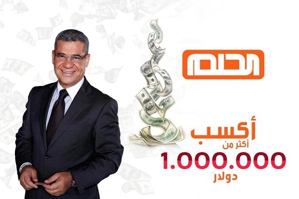 كيفية الاشتراك في الحلم 2022 MBC وماهي شروط المشاركة وكيف أرسل رسالة SMS