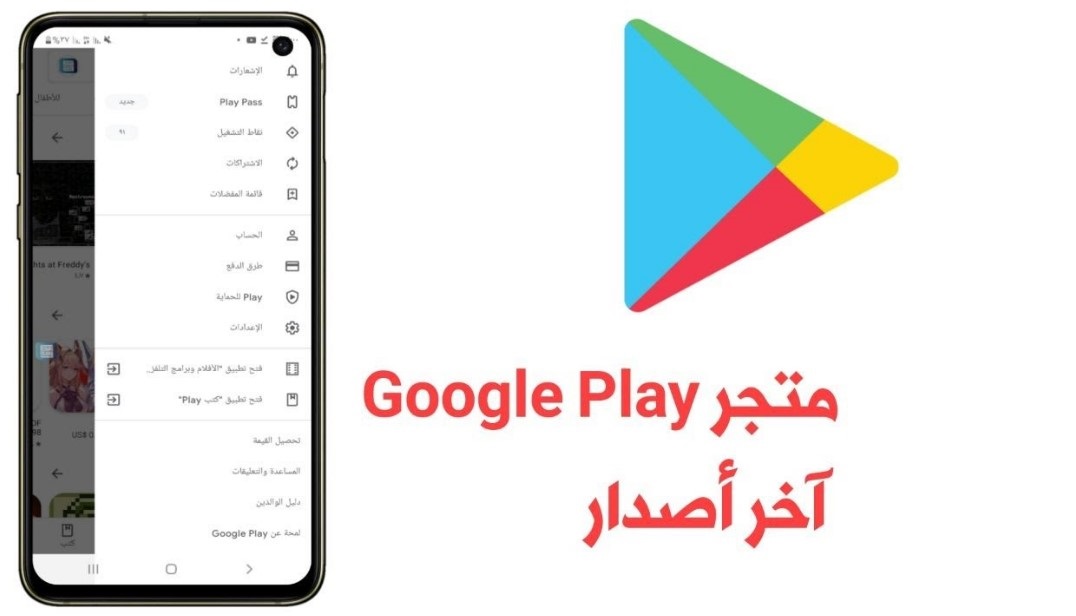 خطوات تنزيل تطبيق متجر بلاي 2022 آخر إصدار Google Play