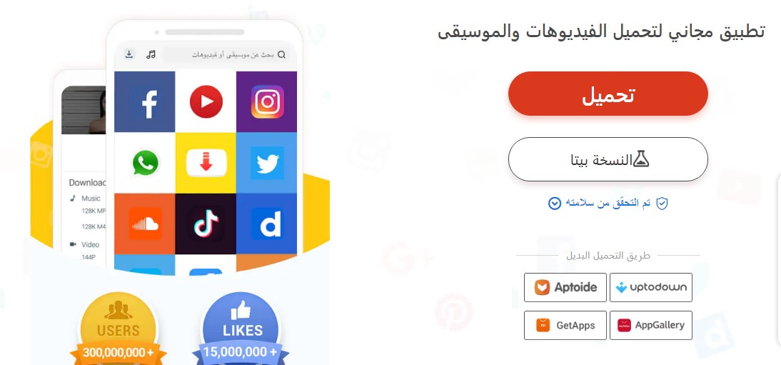 كيفية تنزيل سناب تيوب الاصفر 2022 تطبيق snaptube