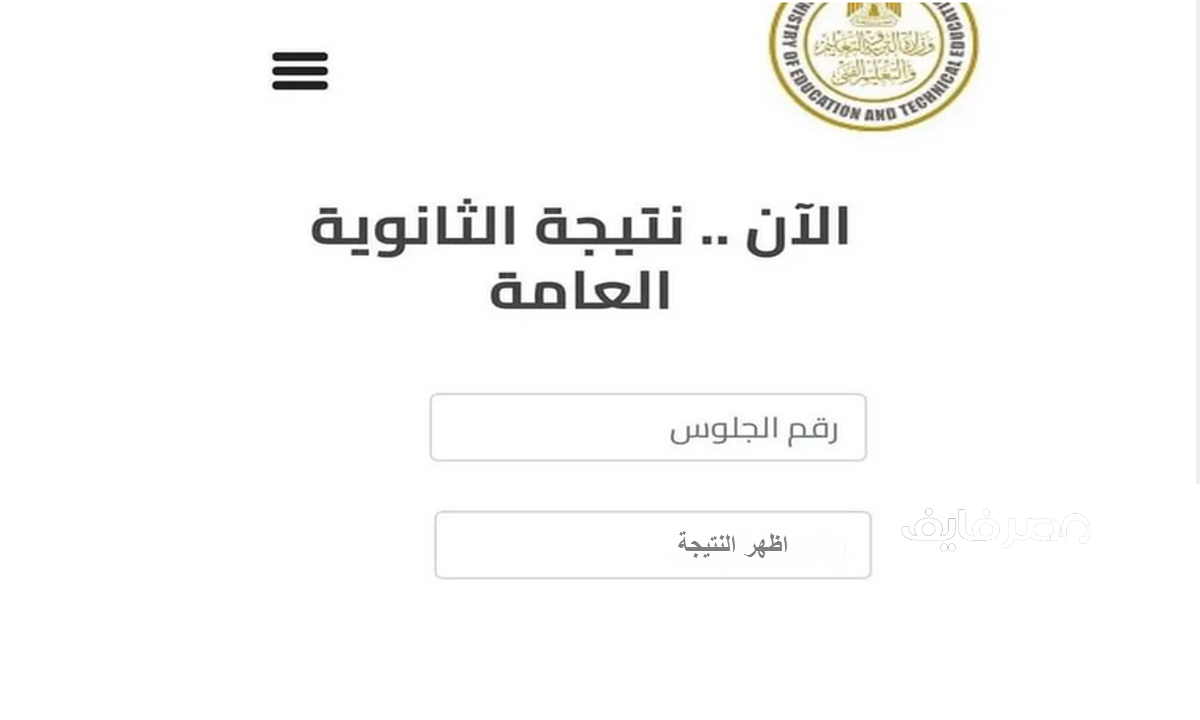 هنا رابط مباشر عن نتيجه الثانويه العامه 2022 برقم الجلوس وموعد بدء التنسيق