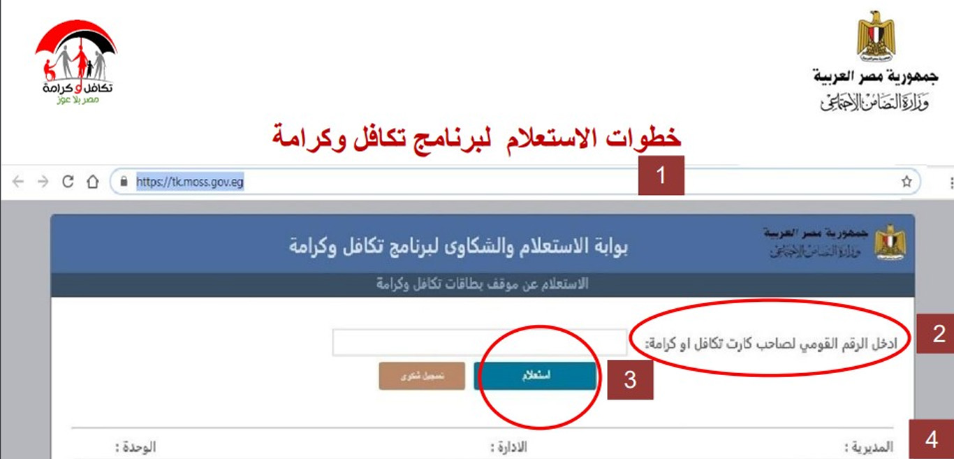 وزارة التضامن استعلام تكافل وكرامة 2022 عن كارت التحويلات النقدية