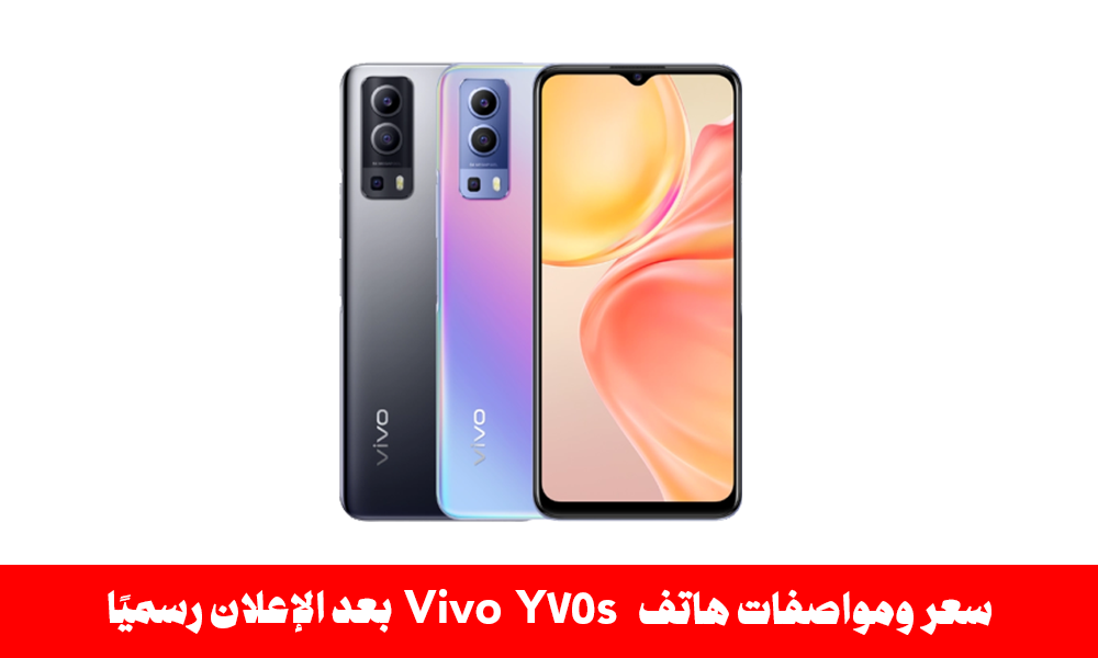 بكاميرا 64 ميجا.. تعرف على سعر ومواصفات هاتف Vivo Y75s بعد الإعلان رسميًا