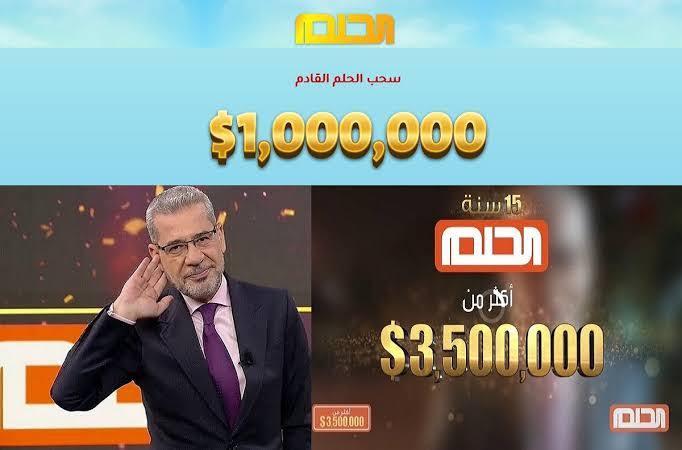 أرقام الاشتراك في مسابقة الحلم Dream لدخول في السحب الثاني 100 ألف دولار أمريكي