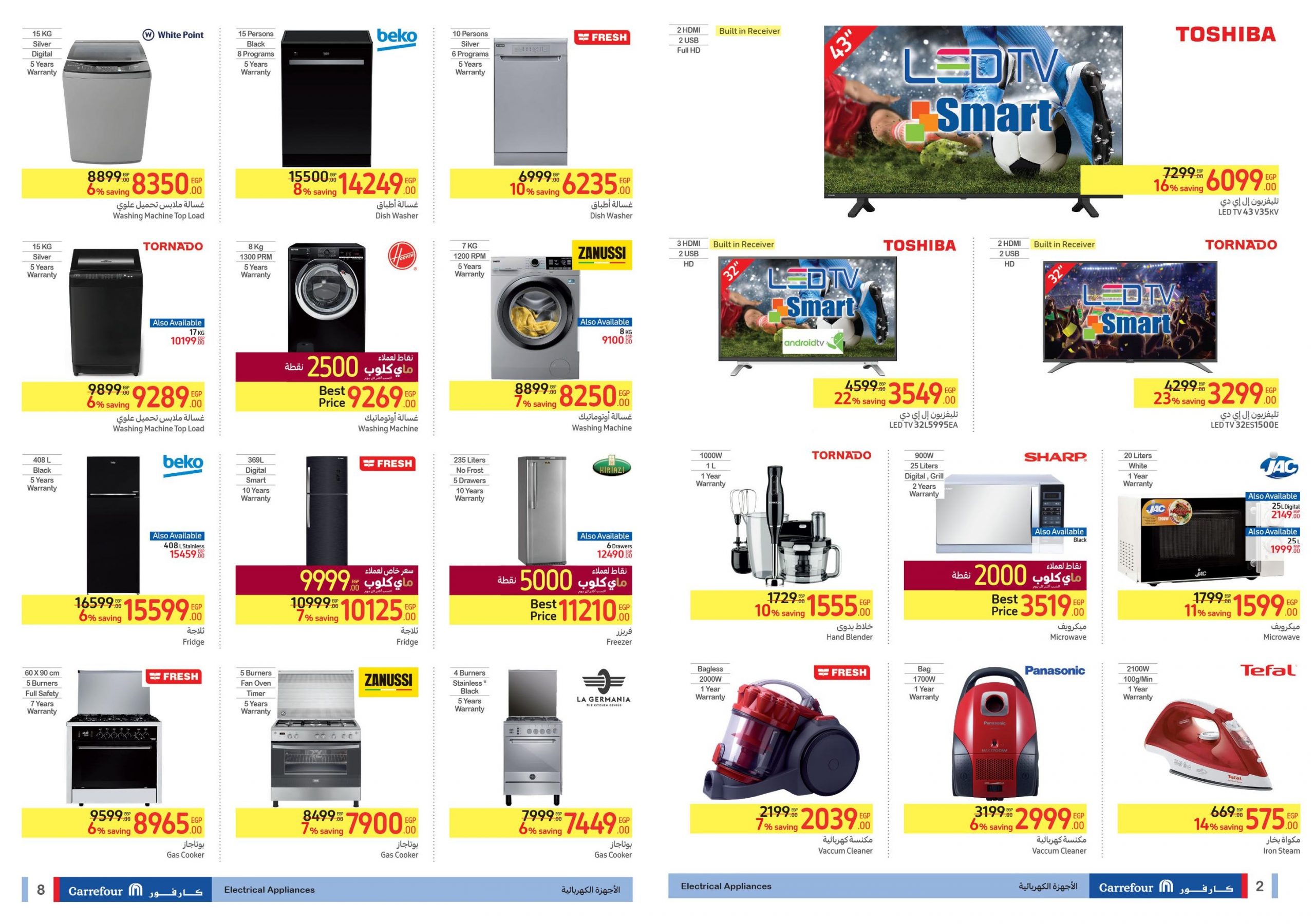 عروض كارفور على الشاشات والثلاجات والغسالات والبوتاجازات خلال شهر سبتمبر اشتري الآن بسعر المصنع وداعا لاستغلال التجار