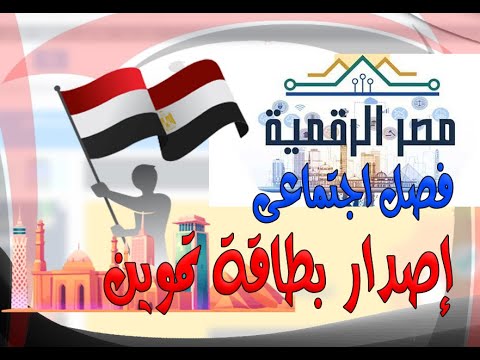 موقع مصر الرقمية يوضح آلية فصل اجتماعي للزواج لإصدار جديد للبطاقة التموينية