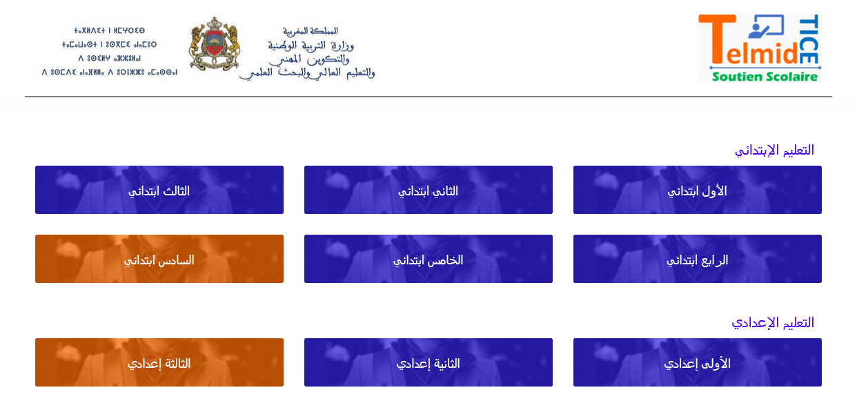 telmidtice تسجيل الدخول إلى منصة تلميذ تيس لتعليم عن بعد