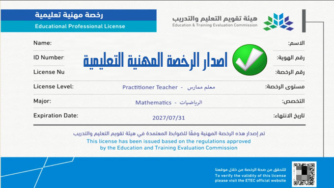 رابط الرخصة المهنية للمعلمين 1444 آلية التسجيل وتقديم طلب اصدار الرخصة بنجاح