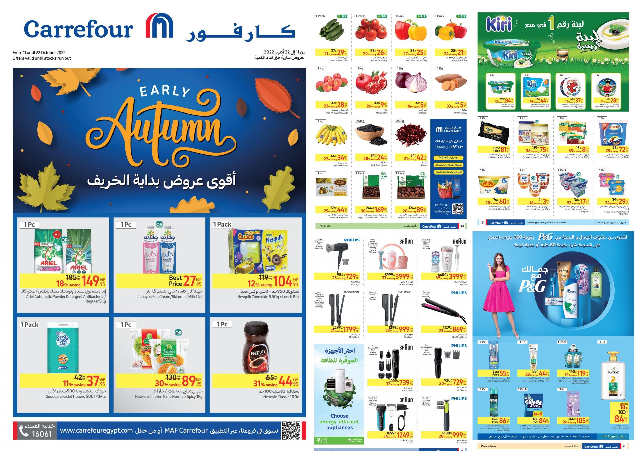 عروض كارفور اليوم وحتى 22 أكتوبر خصومات تصل 52% الحق قبل انتهاء العروض ووفر آلاف الجنيهات