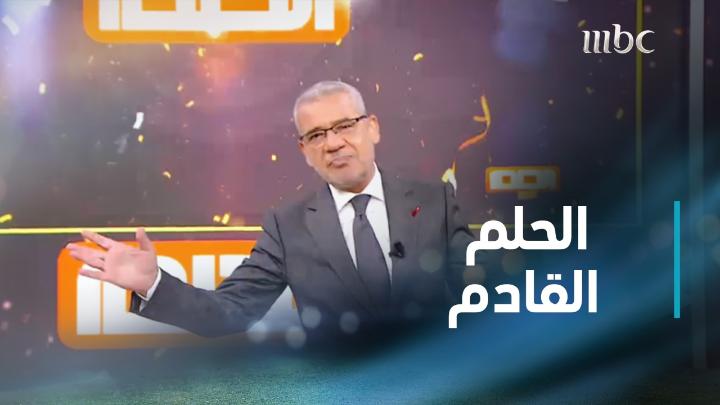 الاشتراك في مسابقة الحلم 2023 لدخول أول سحب على جائزة الـ 100 ألف دولار أمريكي