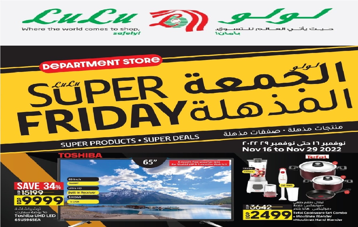 عروض SUPER FRIDAY من لولو ماركت.. أقوى العروض والخصومات على الأجهزة الكهربائية والأدوات المنزلية لشهر نوفمبر 2022