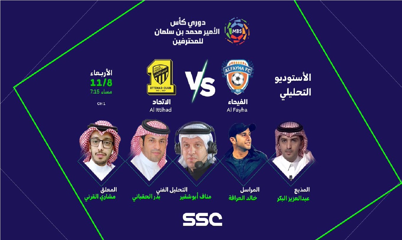 اضبط تردد قناة SSC الرياضية السعودية وشاهد مباريات الأهلي والهلال والوداد في كأس العالم للأندية 2023