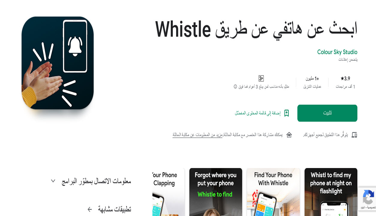 إذا ضاع موبايلك سقف موبايلك بيرن باستخدام تطبيق Whistle الجديد 2023