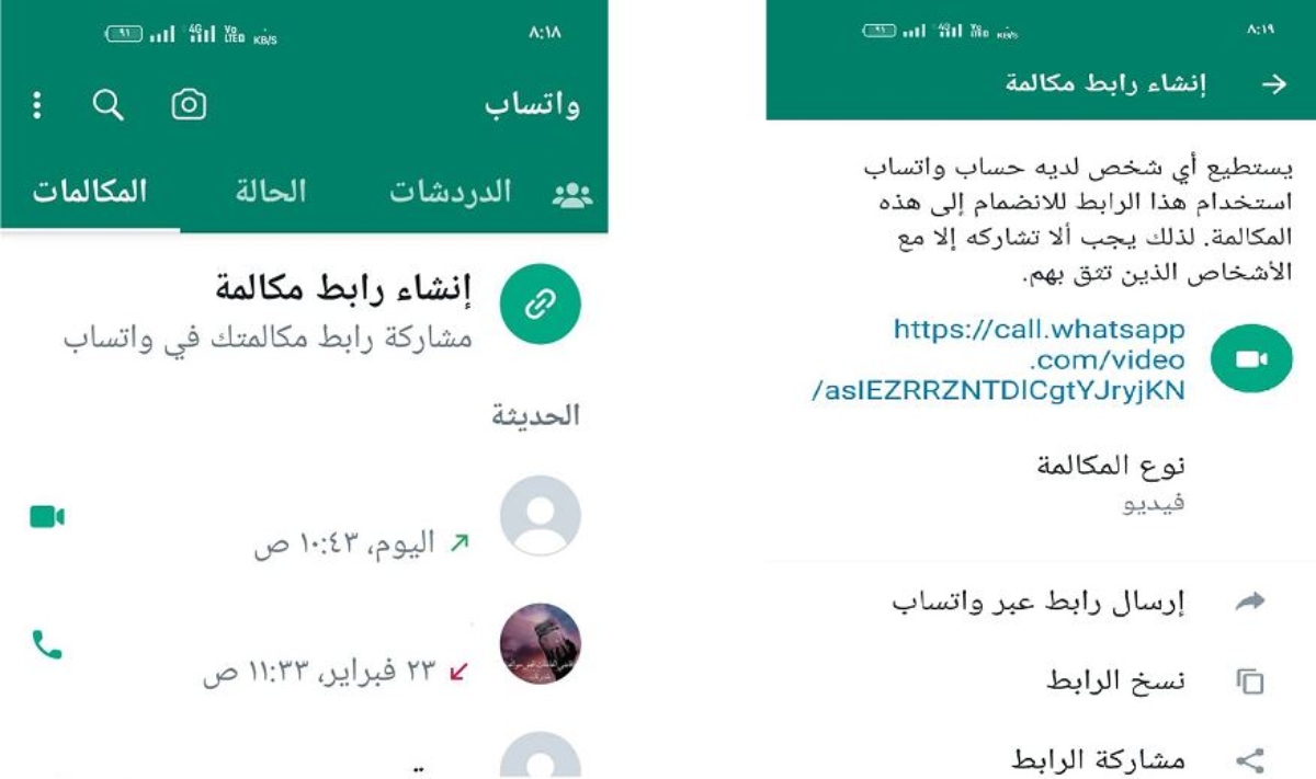 كيفية استخدام ميزة “رابط  مكالمة” الجديدة الخاصة بـ WhatsApp على تطبيق Windows